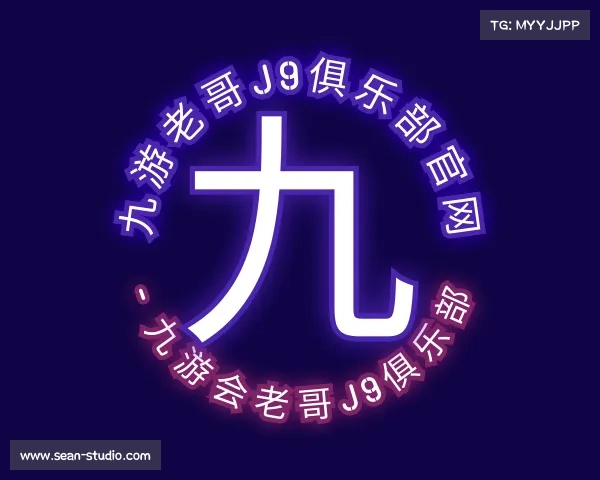 解读九游老哥J9俱乐部官网 - 九游会老哥J9俱乐部